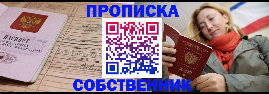 прописка регистрация в Дзержинске