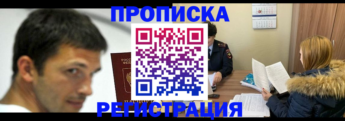 временная регистрация госуслуги в Дзержинске