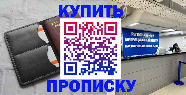 прописка ребенка в Дзержинске