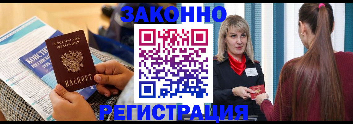 прописка для военкомата в Дзержинске